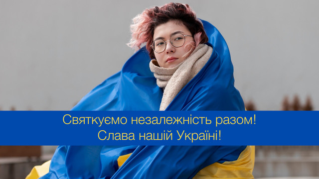 Привітайте з Днем Незалежності красивими картинками зі святом - фото 544901