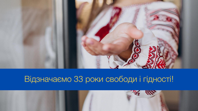 Привітайте з Днем Незалежності красивими картинками зі святом - фото 544904