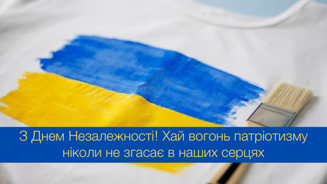 Потужні привітання з Днем Незалежності України для військових - фото 544956