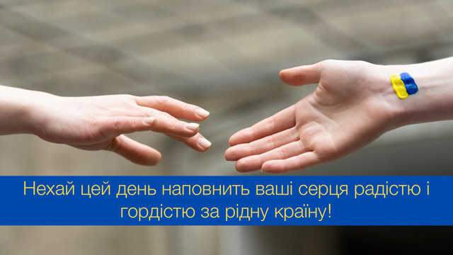 Потужні привітання з Днем Незалежності України для військових - фото 544957