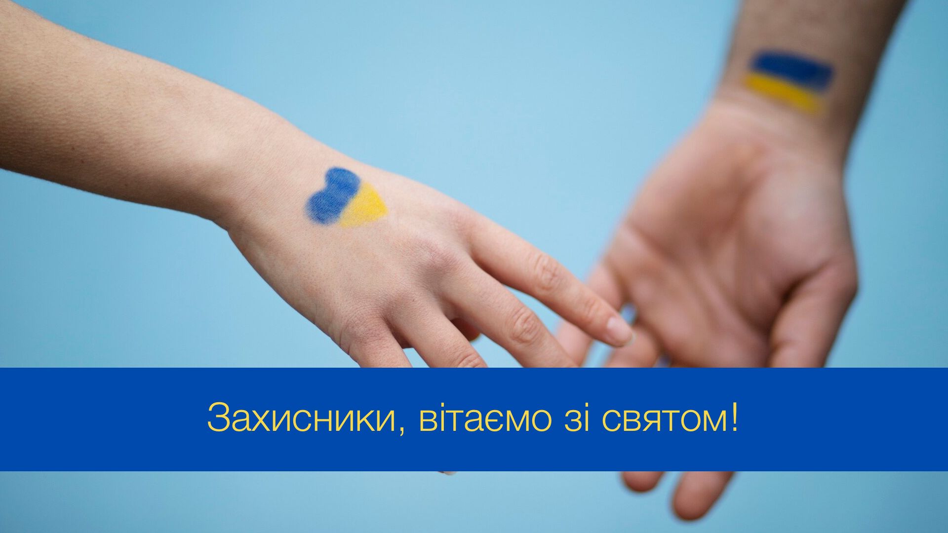 Потужні привітання з Днем Незалежності України для військових