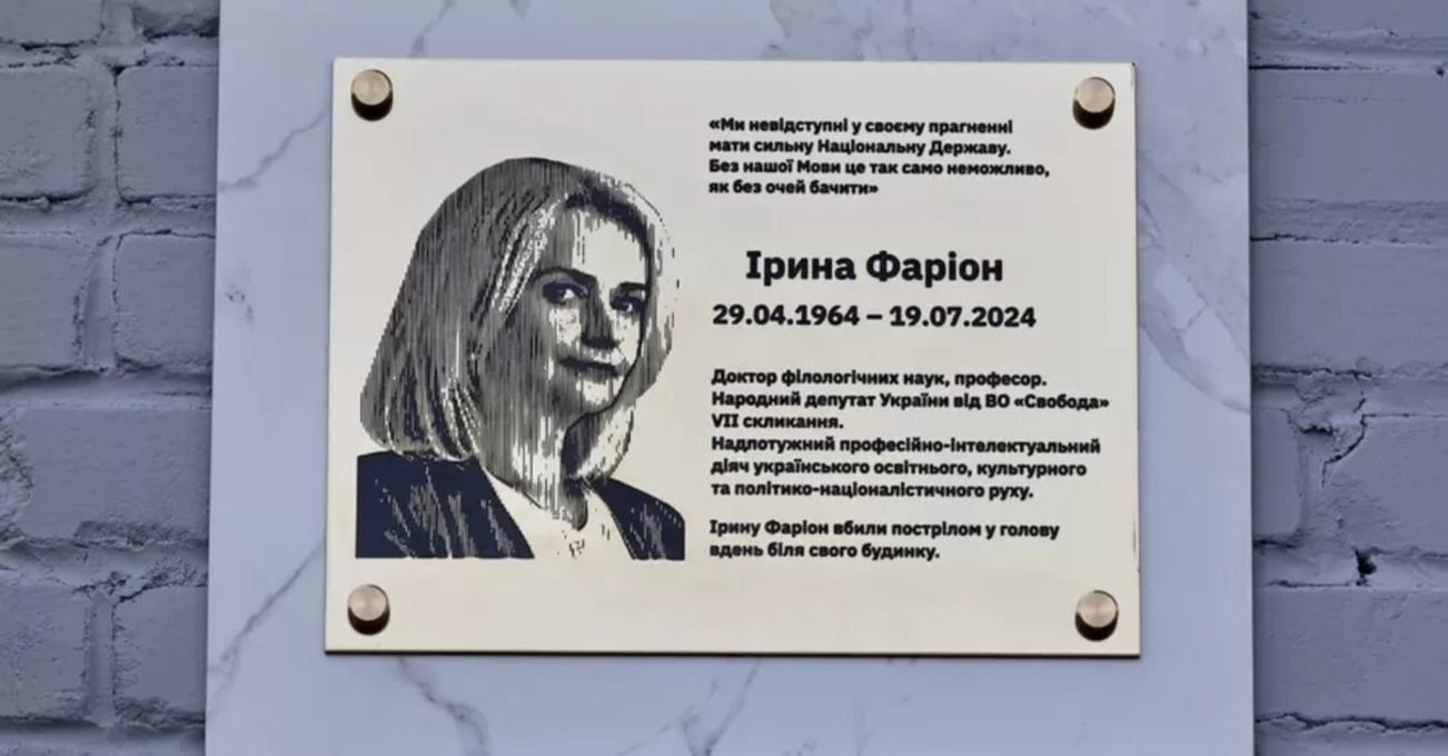 Меморіальна дошка - фото 1