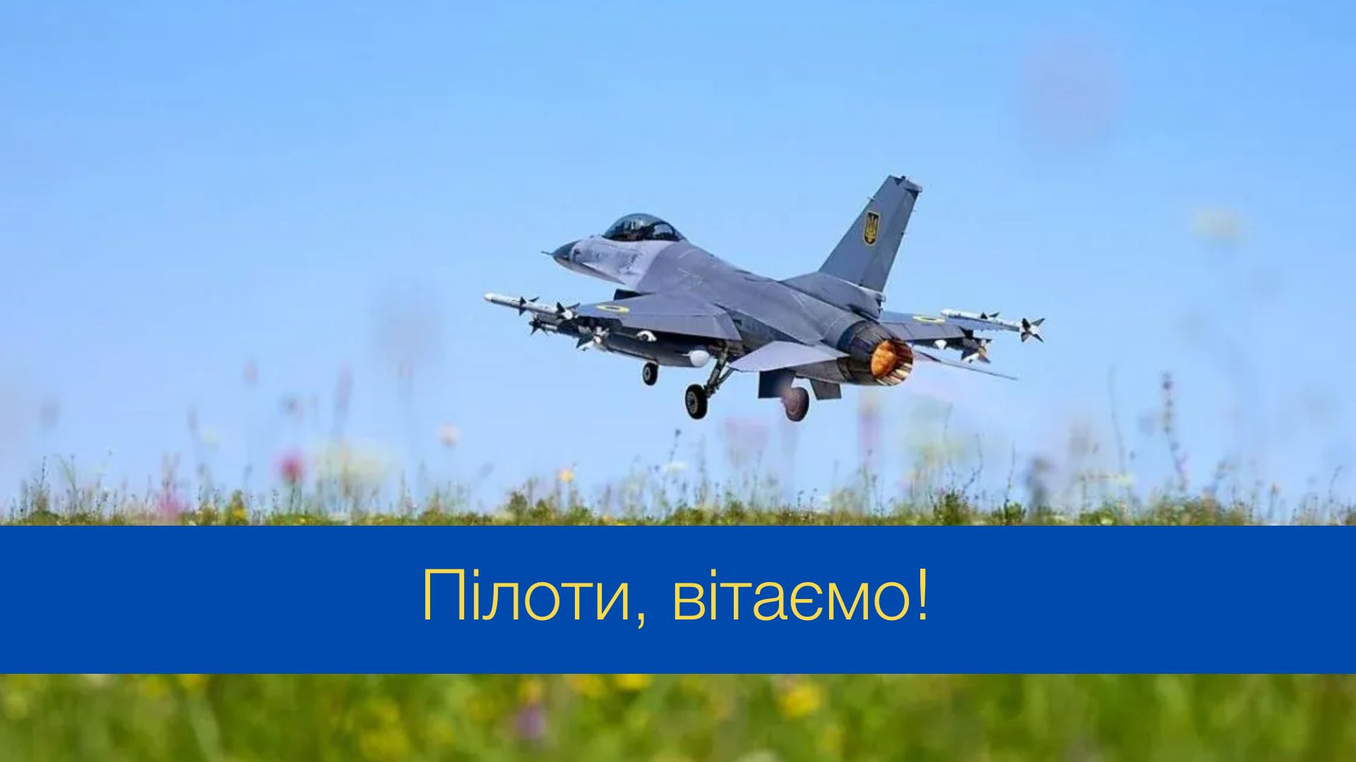 Красиві й оригінальні привітання з Днем авіації України 2024