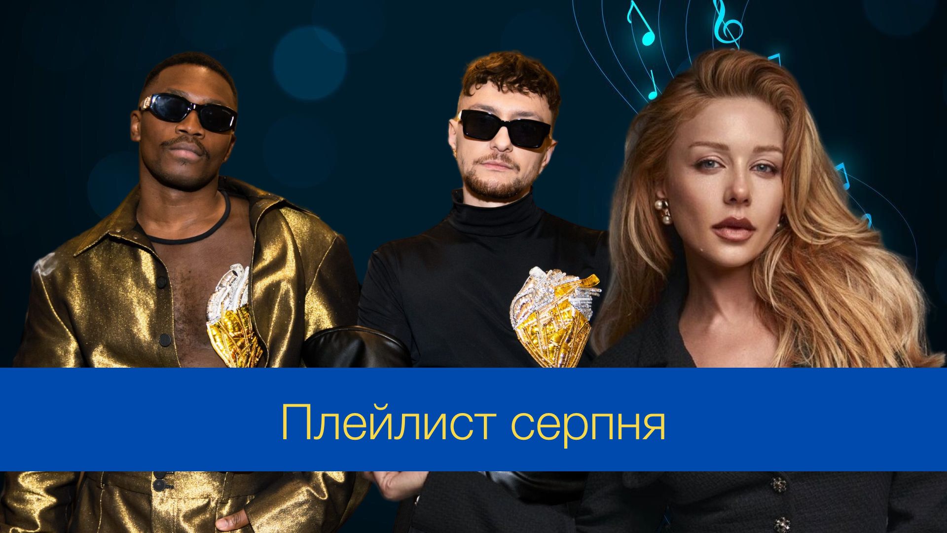 Музичні новинки серпня 2024 – плейлист нових українських пісень