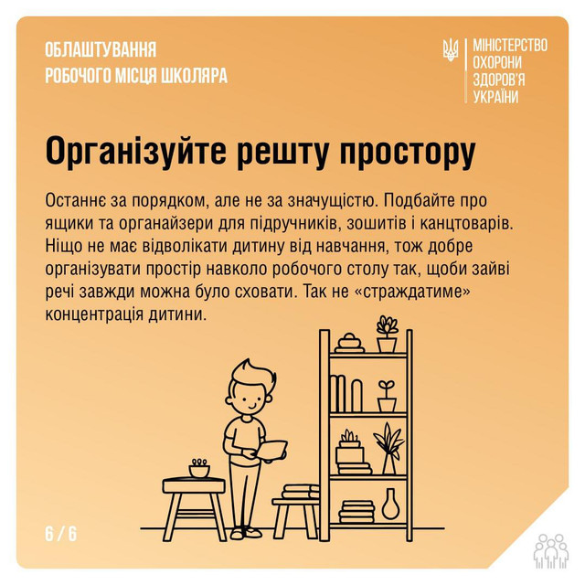 Як облаштувати робоче місце для школяра: корисні поради від МОЗ - фото 545345