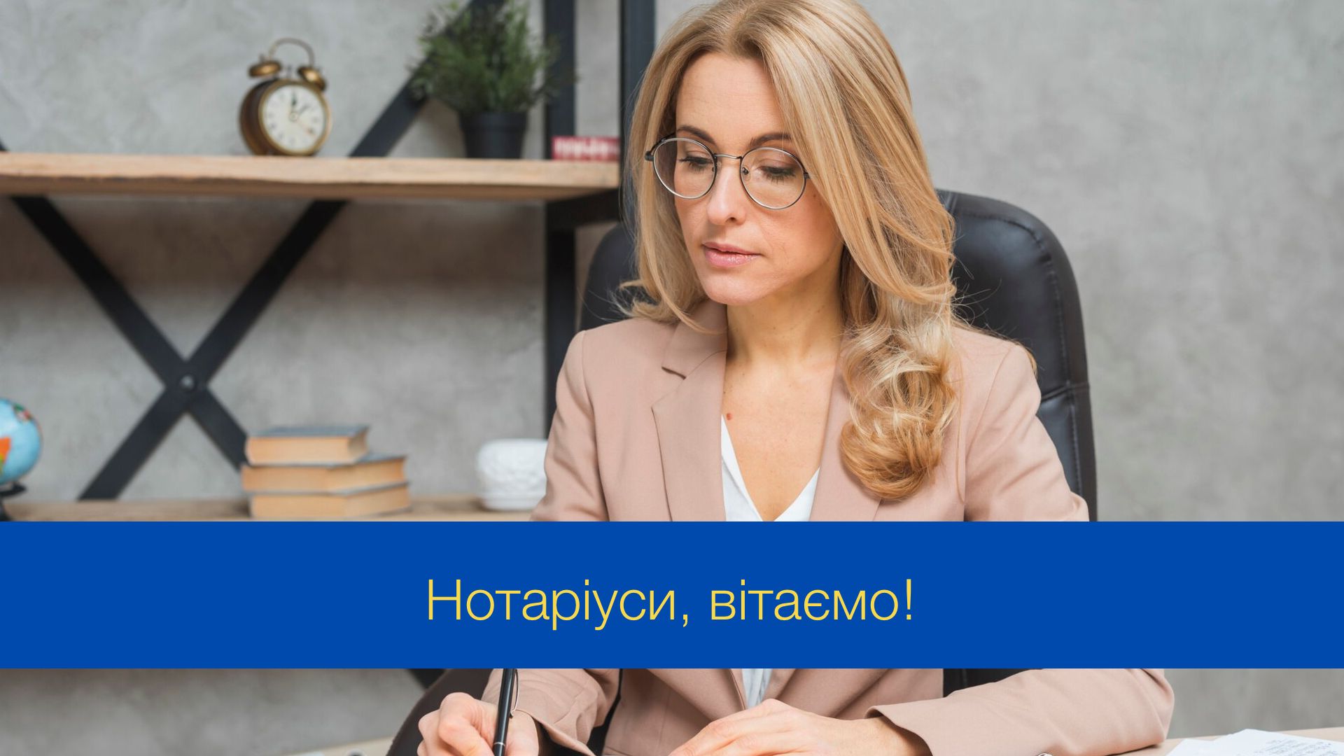 Ваша робота дуже важлива: красиві вітальні листівки з Днем нотаріуса