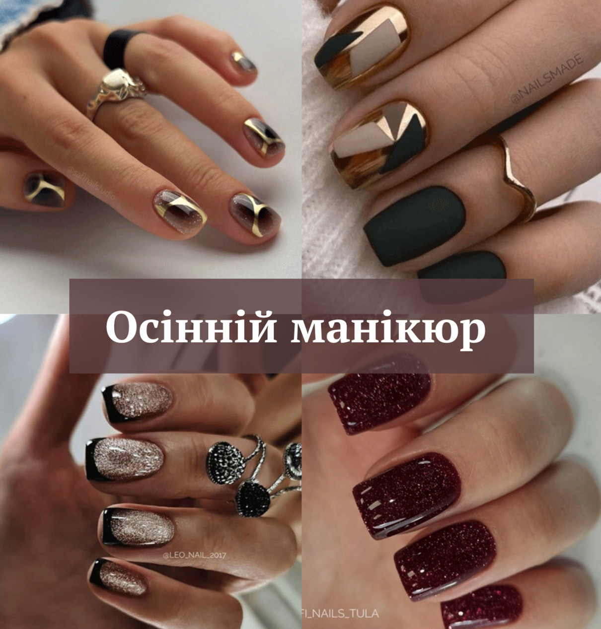 Трендовий манікюр - фото 1