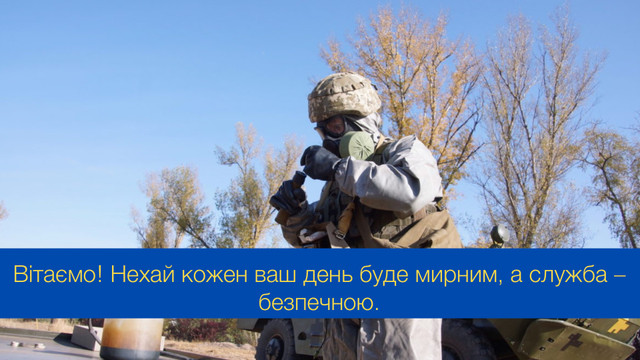 День військ радіаційного хімічного та біологічного захисту Збройних Сил України - фото 546006