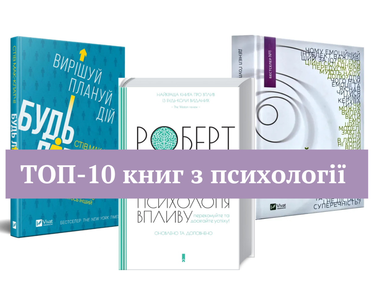ТОП-10 книг з психології - фото 1