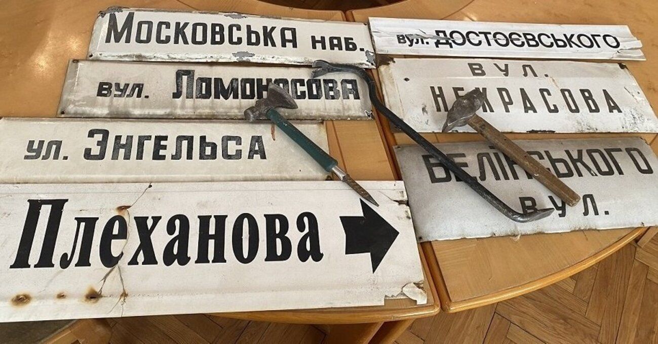 Постанова про дерусифікацію - фото 1