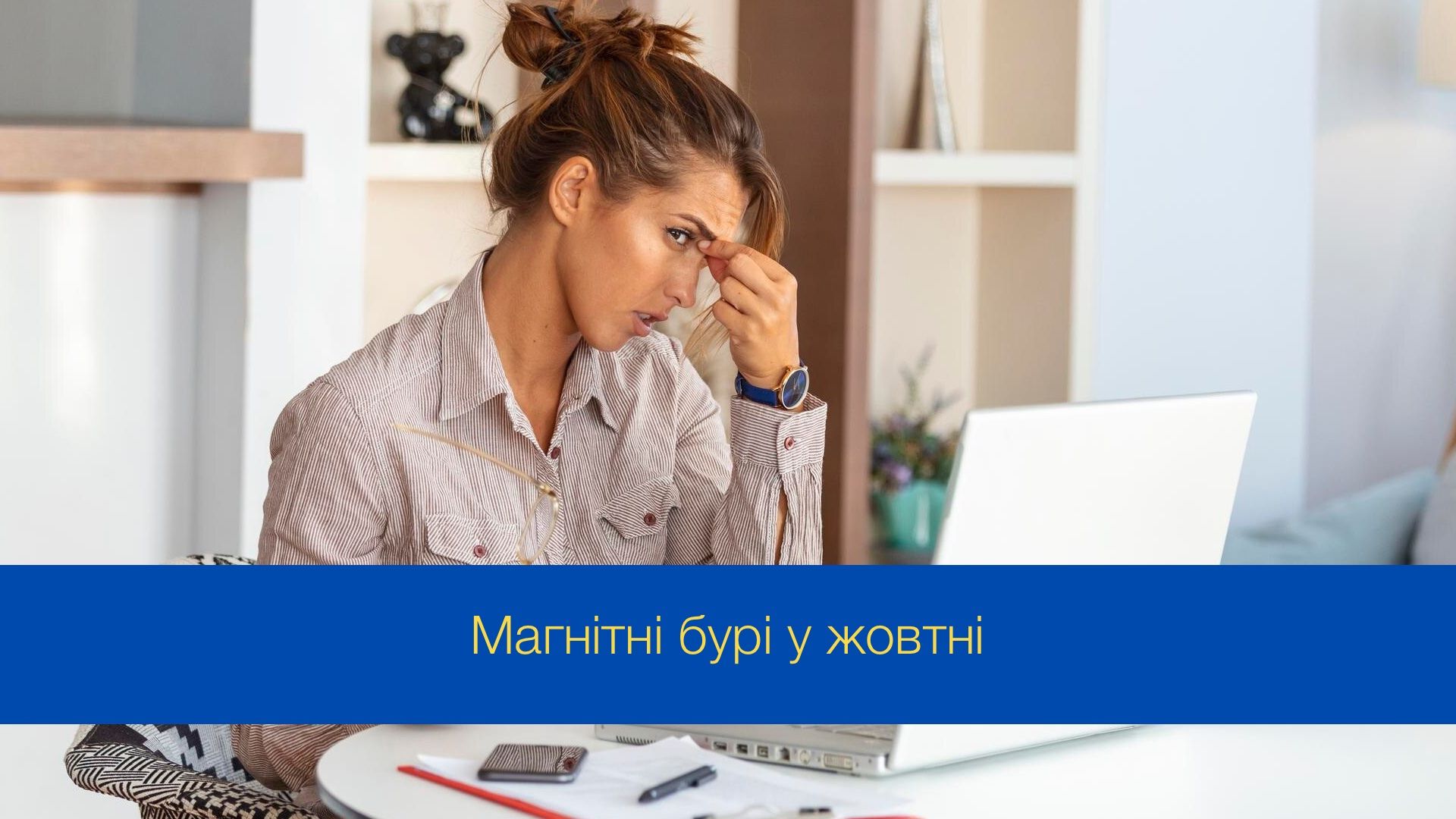 Магнітні бурі у жовтні 2024 року - фото 1