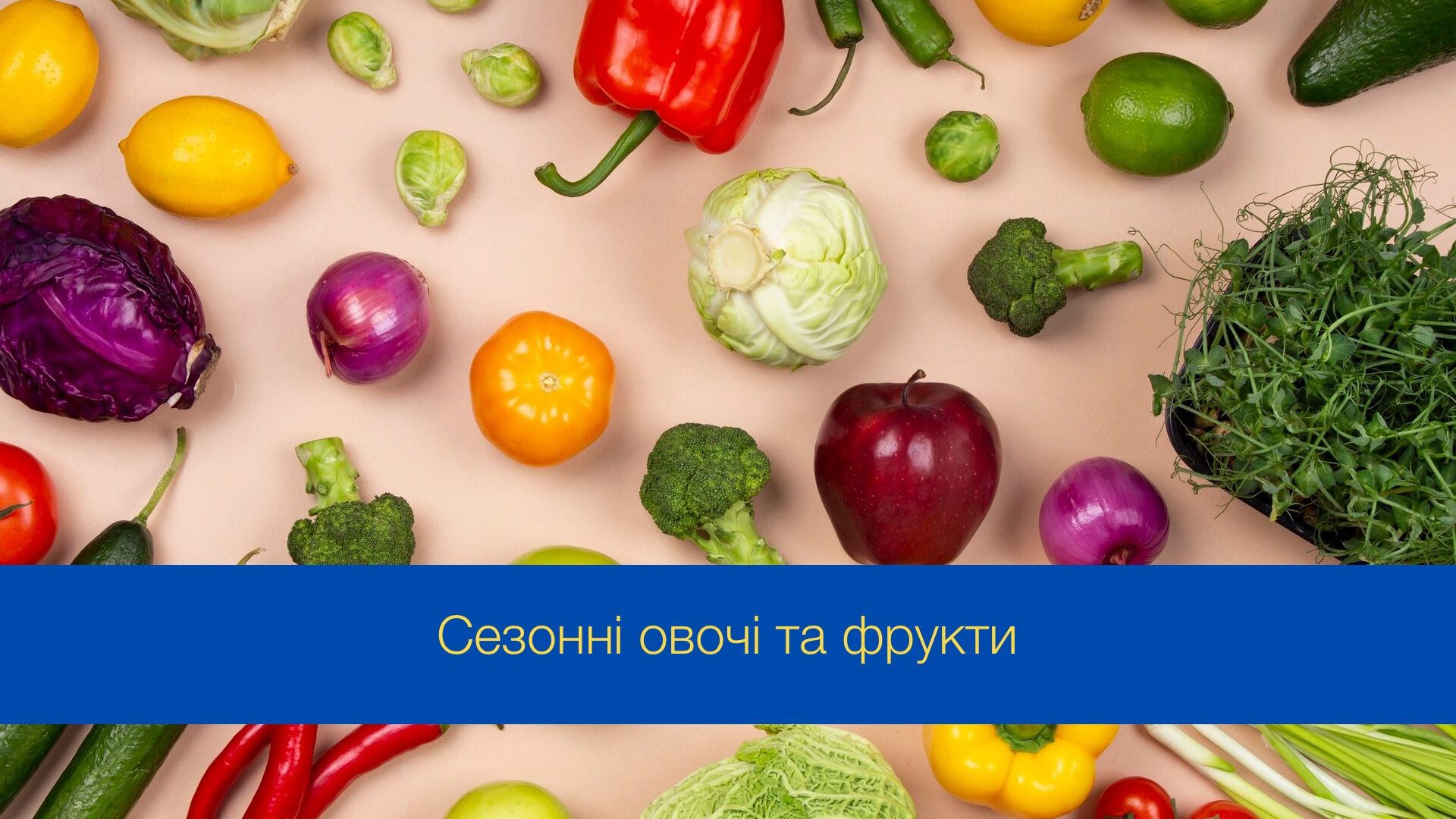 Які овочі та фрукти варто їсти у жовтні - фото 1