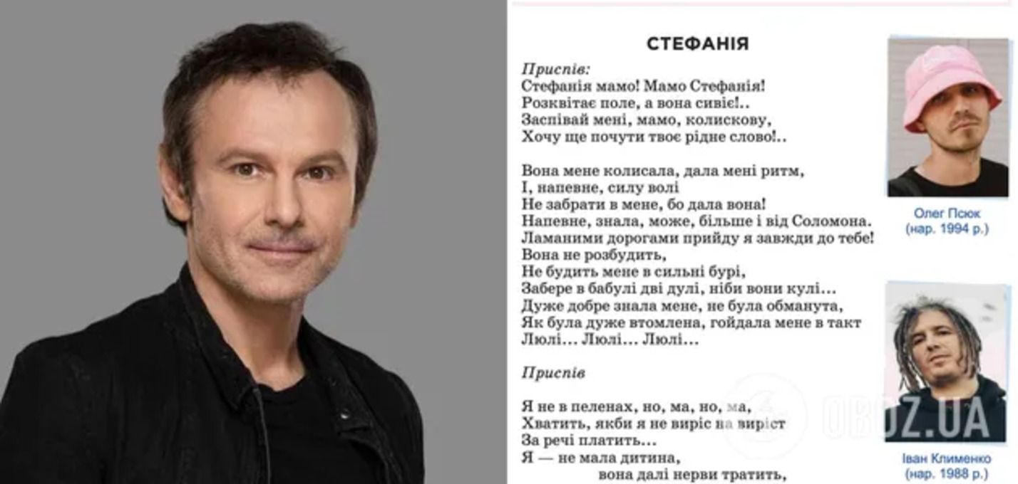 Пісні відомих музикантів потрапили в підручники з української літератури для 7 класу