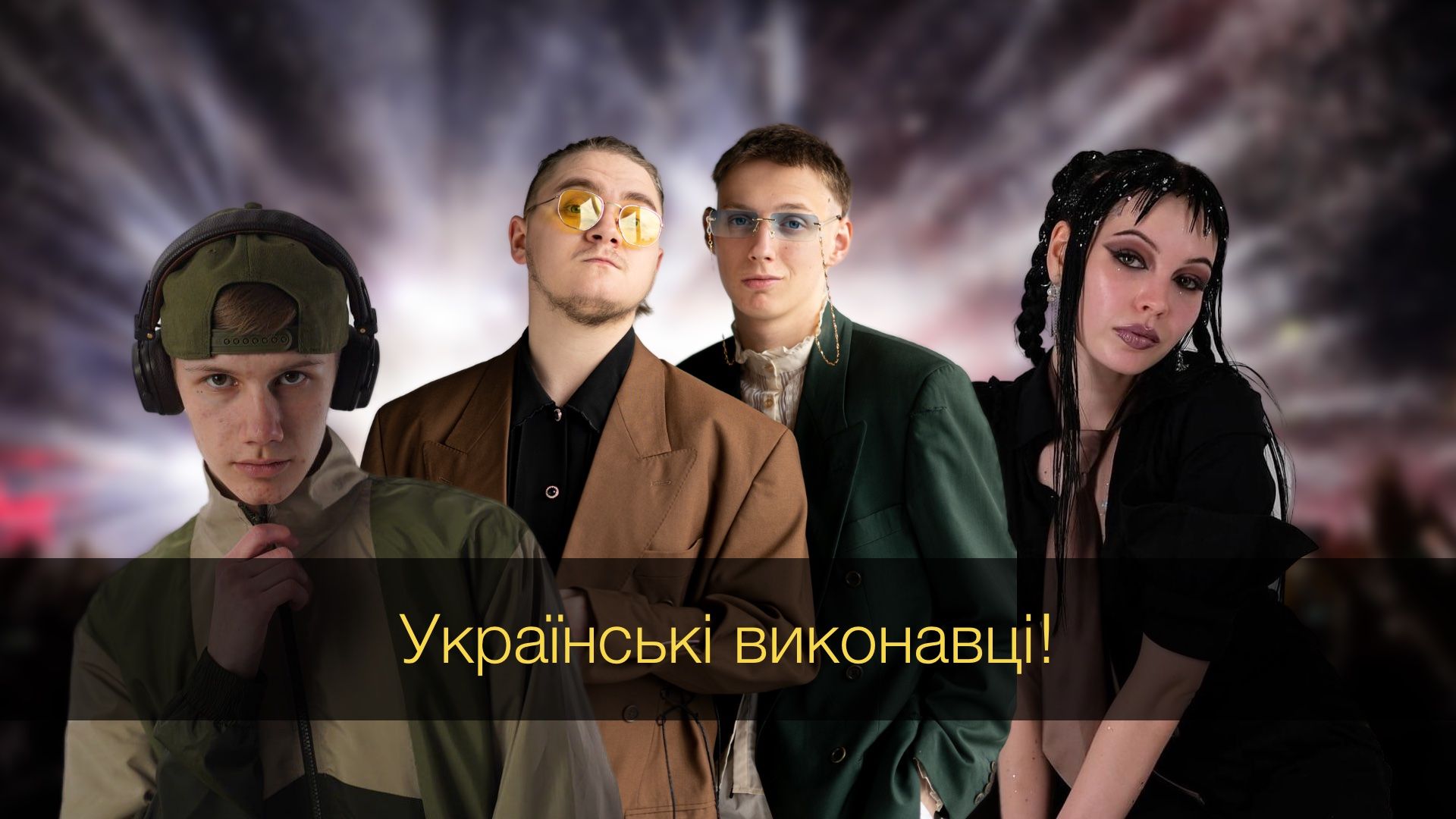 Підбірка молодих українських артистів - фото 1