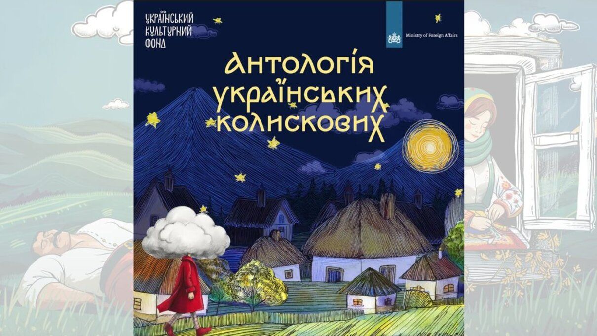 Українка створила "Антологію українських колискових" з піснями із різних регіонів країни
