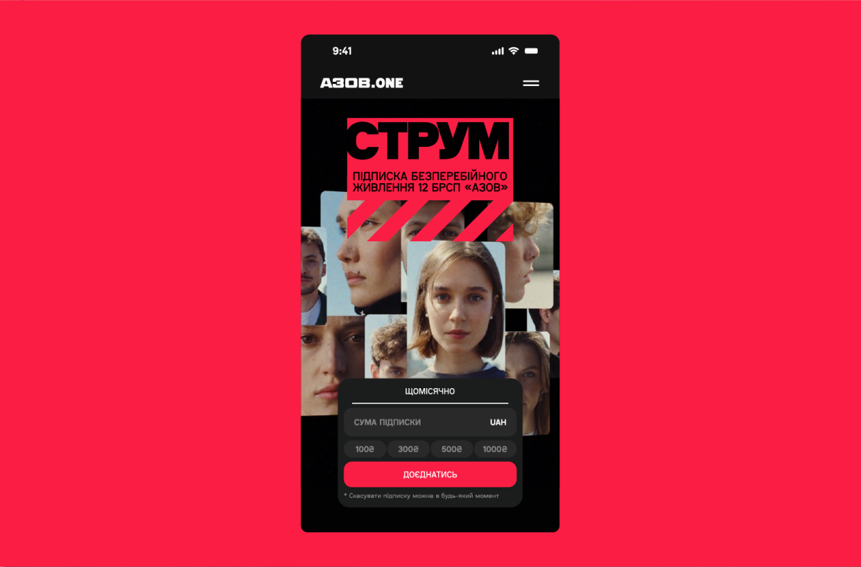 Підписка "Струм" - фото 1