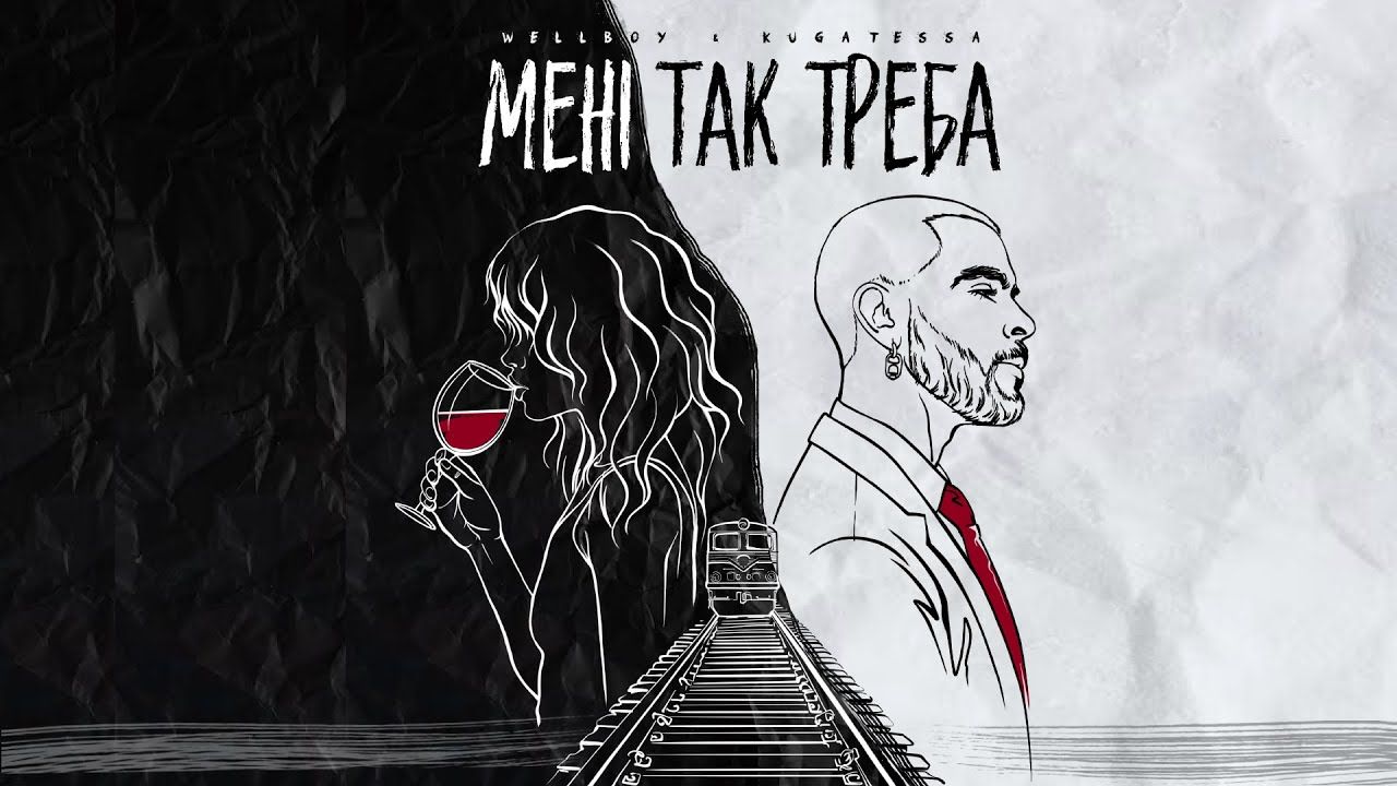 WELLBOY і KUGATESSA - фото 1