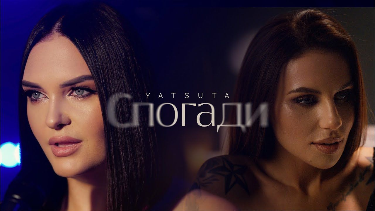 Співачка YATSUTA презентувала новий трек "Спогади" та потрапила у скандал