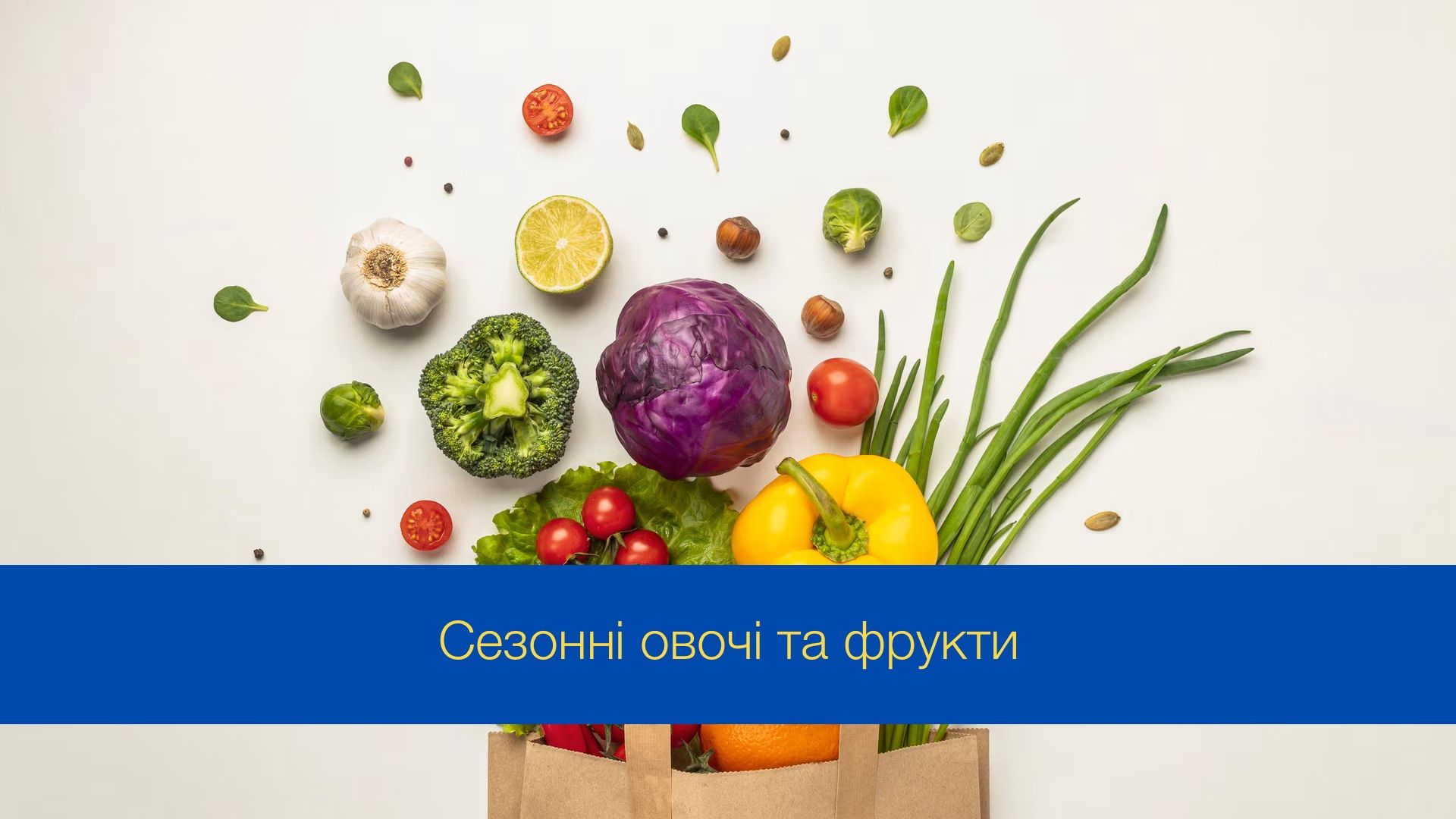 Насолоджуйтесь ними сповна: які сезонні овочі та фрукти потрібно їсти у листопаді 2024