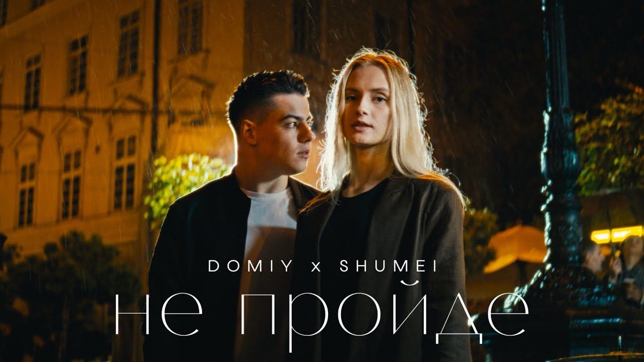 DOMIY & SHUMEI - фото 1