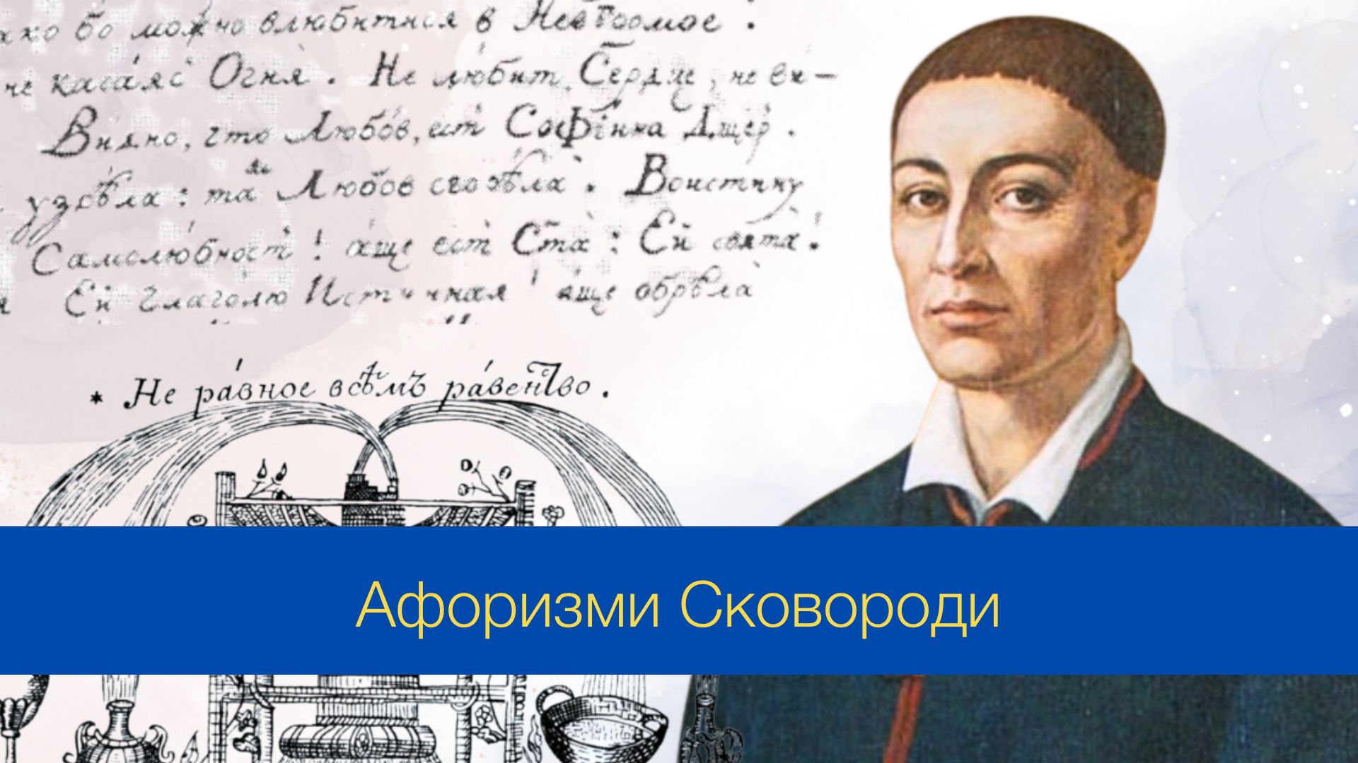 21 листопада – Міжнародний день філософії - фото 1