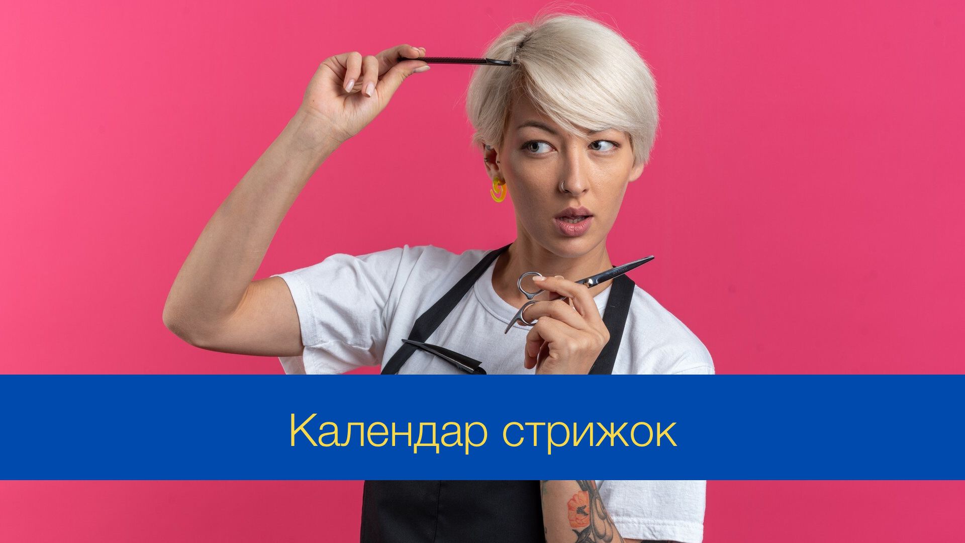 Місячний календар стрижок на грудень 2024 – дні, коли стригти волосся