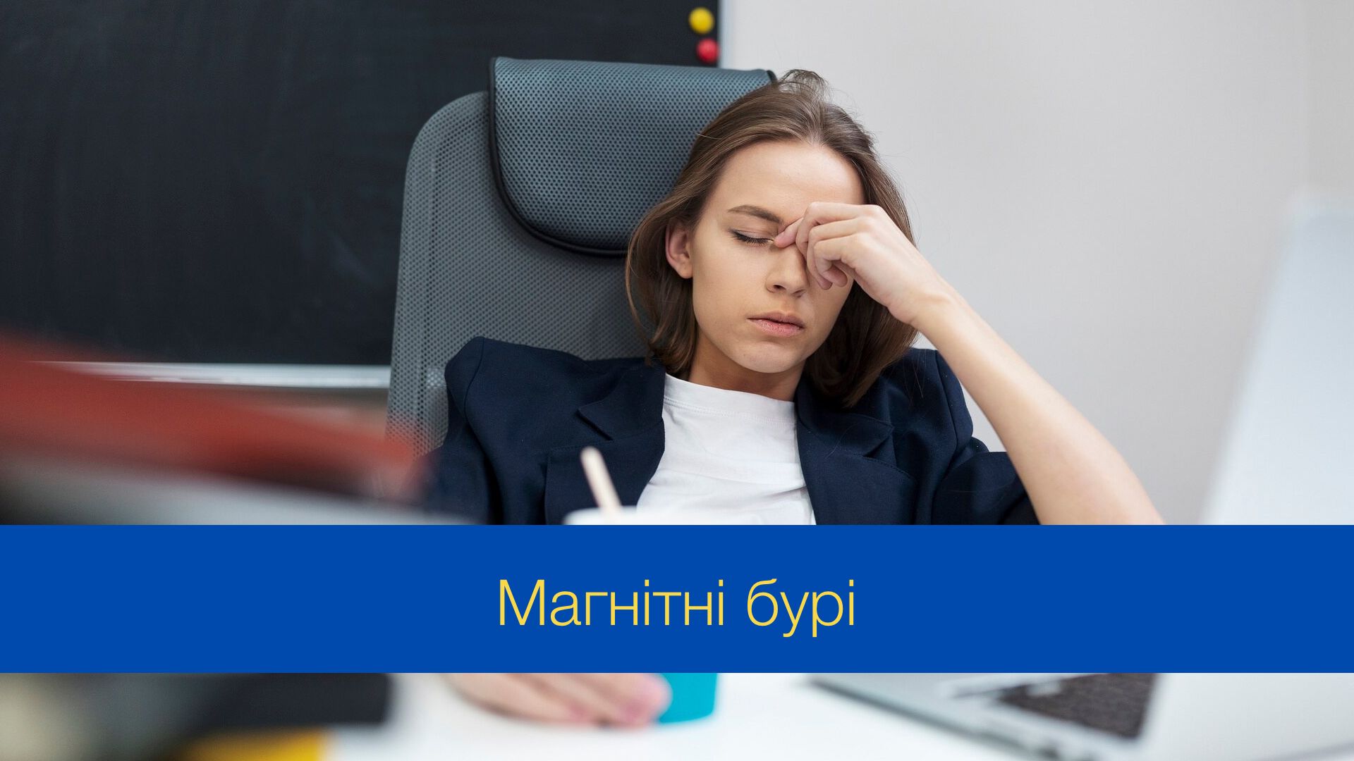 Магнітні бурі у грудні 2024 – календар, коли небезпечні дати в Україні