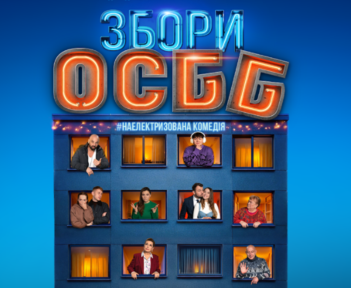 Новоспечений актор: блогер Михайло Лебіга знявся у фільмі "Збори ОСББ"