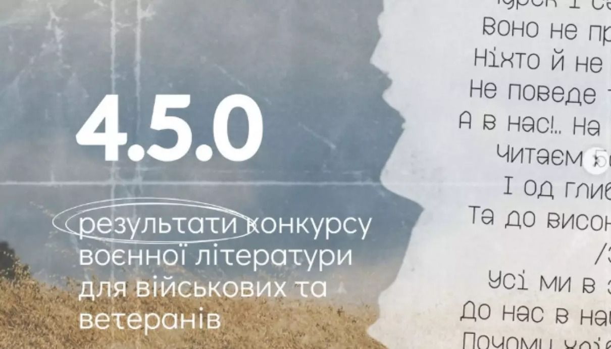 Конкурс воєнної літератури "4.5.0." - фото 1