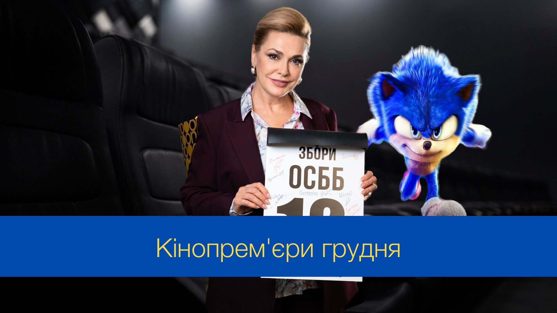 Кінопрем'єри грудня 2024 року - фото 1