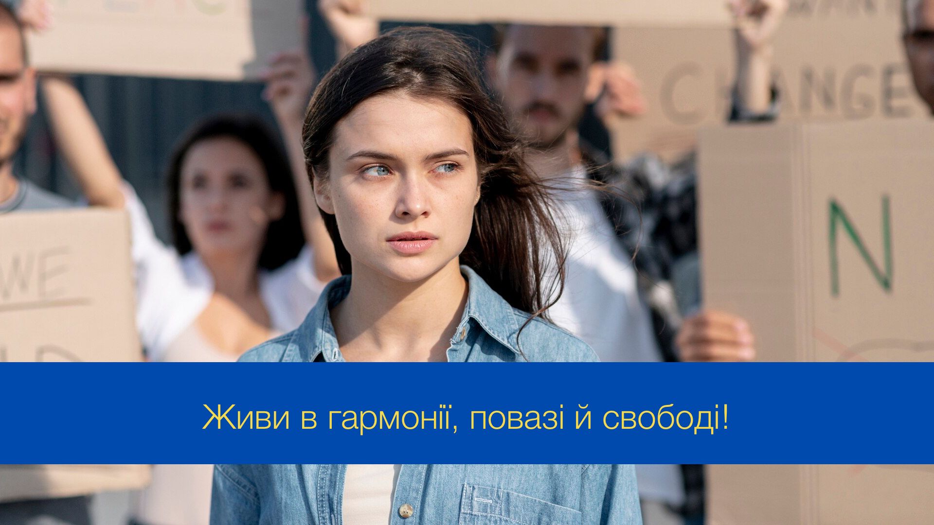 Живи вільно, мрій сміливо: потужні привітання з Днем прав людини