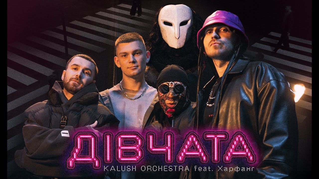 Kalush Orchestra та Харфанг - фото 1
