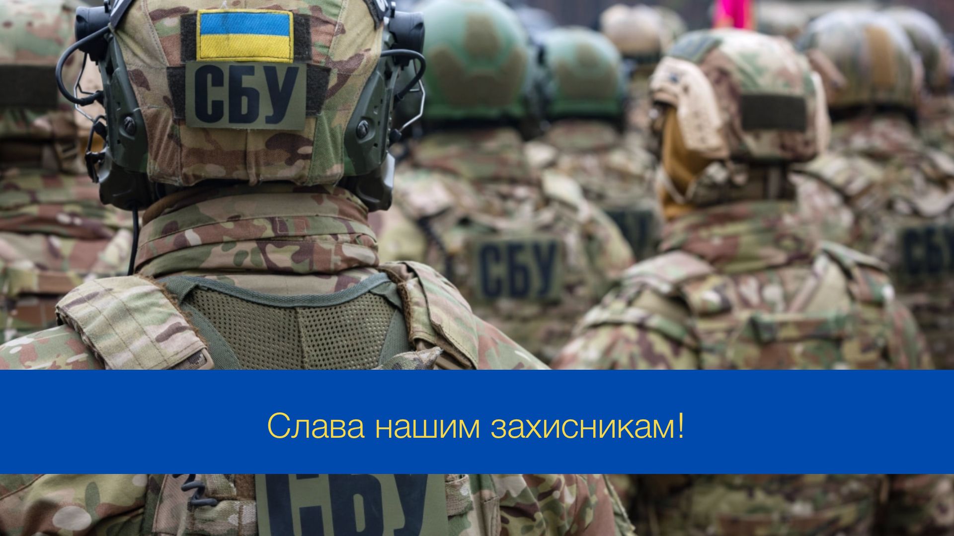Тихі герої – міцний щит України: привітання з Днем військової контррозвідки СБУ