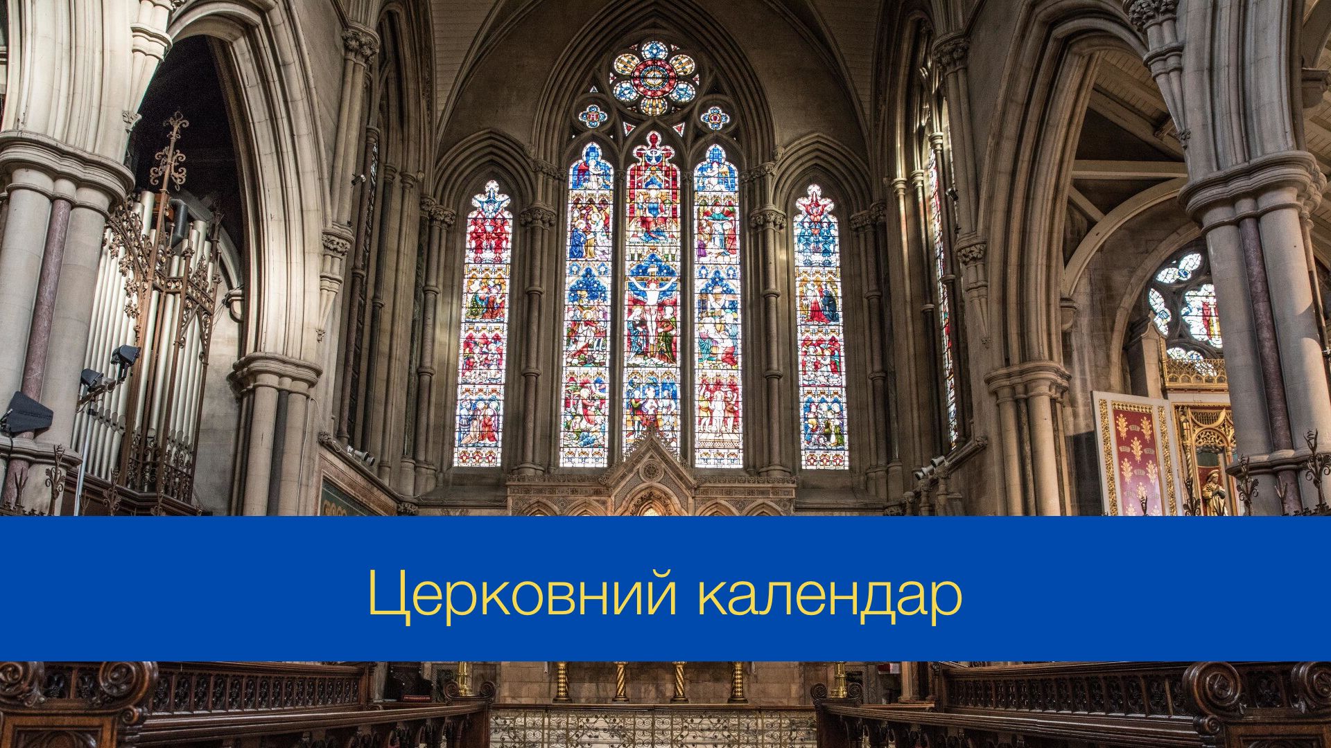 Церковний календар на січень 2025 року - фото 1