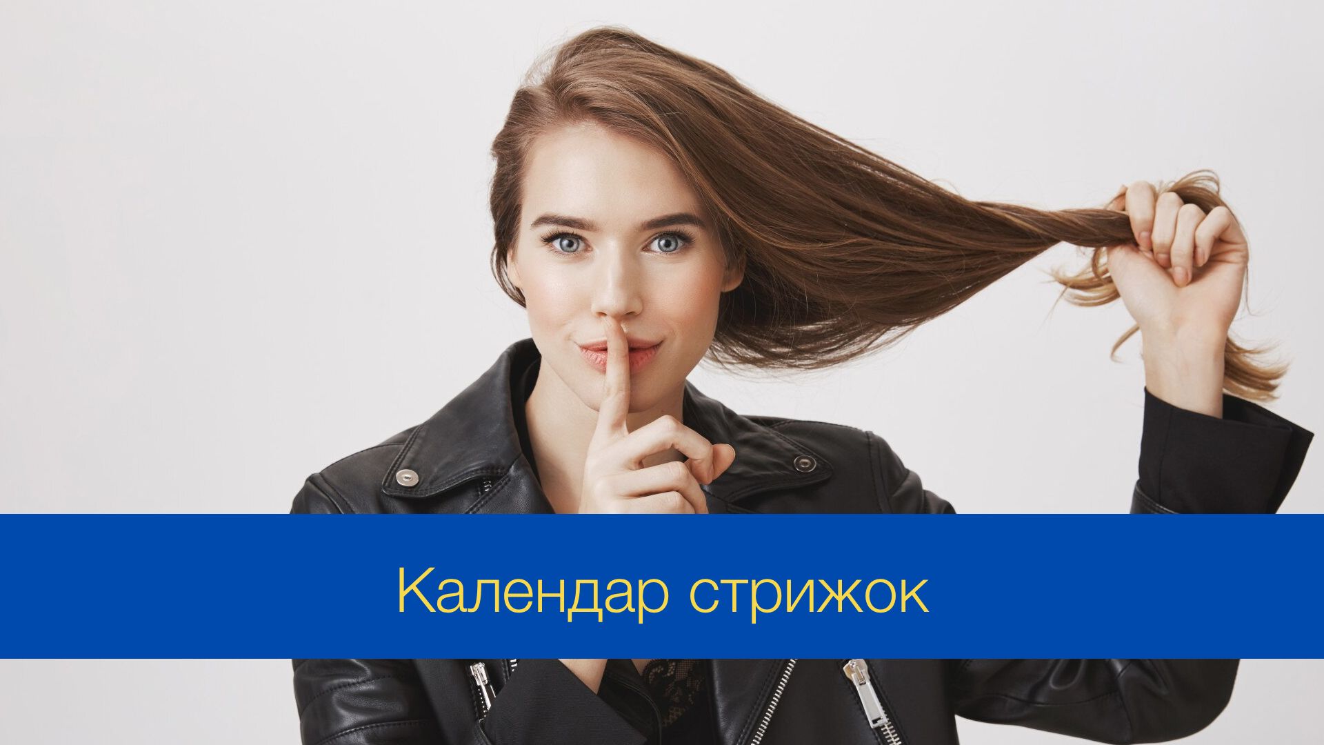 Місячний календар стрижок на січень 2025 – дні, коли стригти волосся