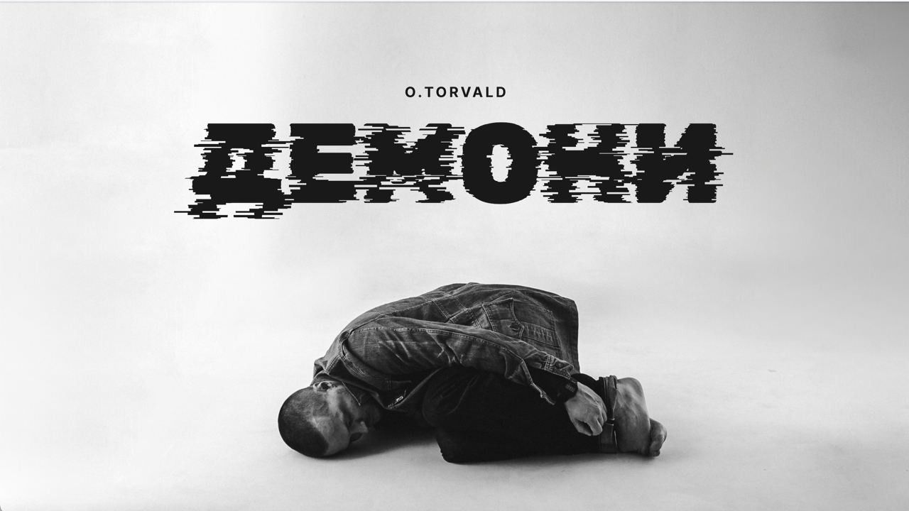 Гурт O.TORVALD презентував новий емоційний трек "Демони"