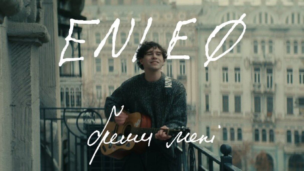 Учасник Нацвідбору на Євробачення-2025 ENLEO презентував новий трек "бреши мені"