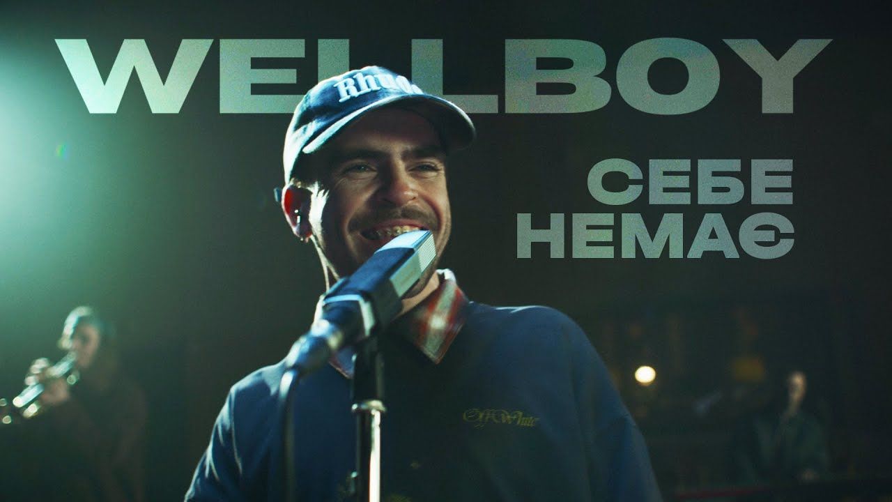 WELLBOY - фото 1