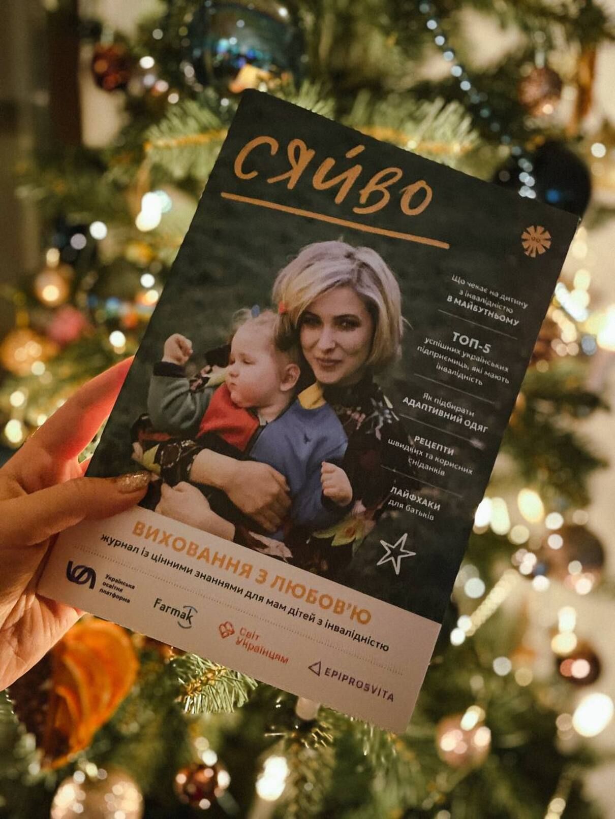 "Сяйво" - фото 1