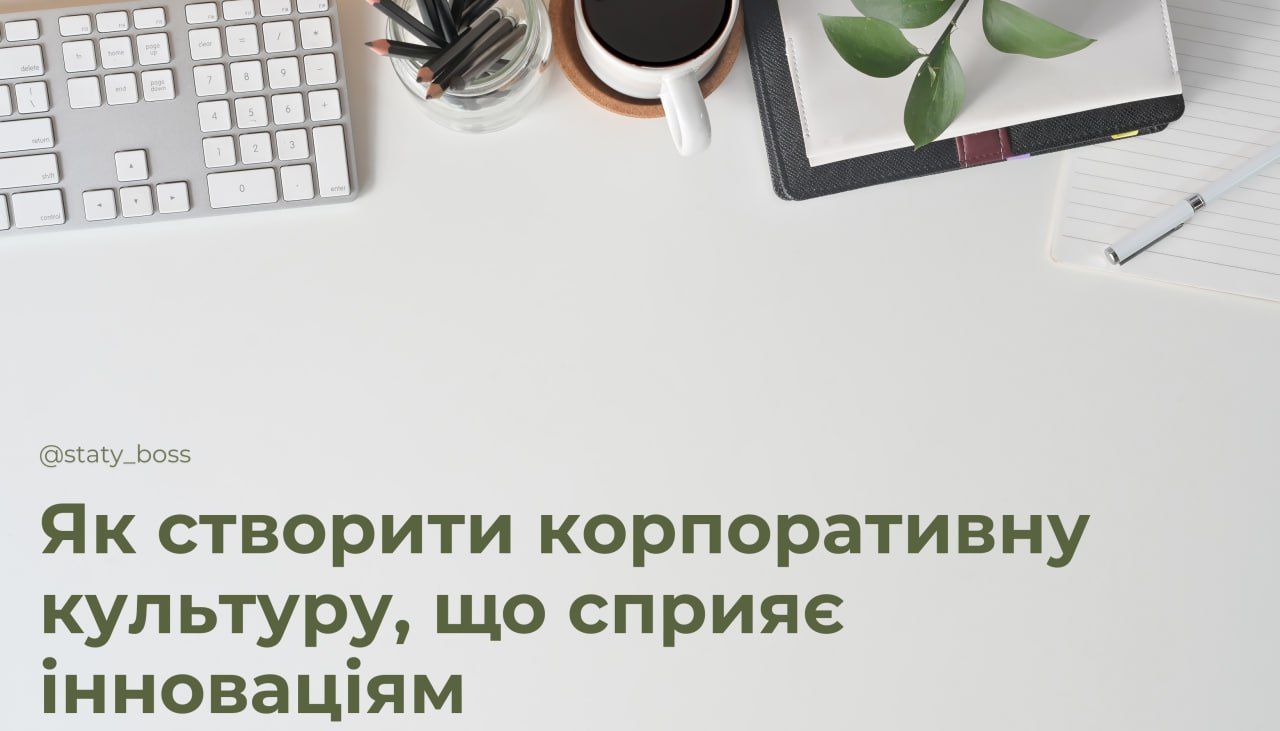 Корпоративна культура - фото 1