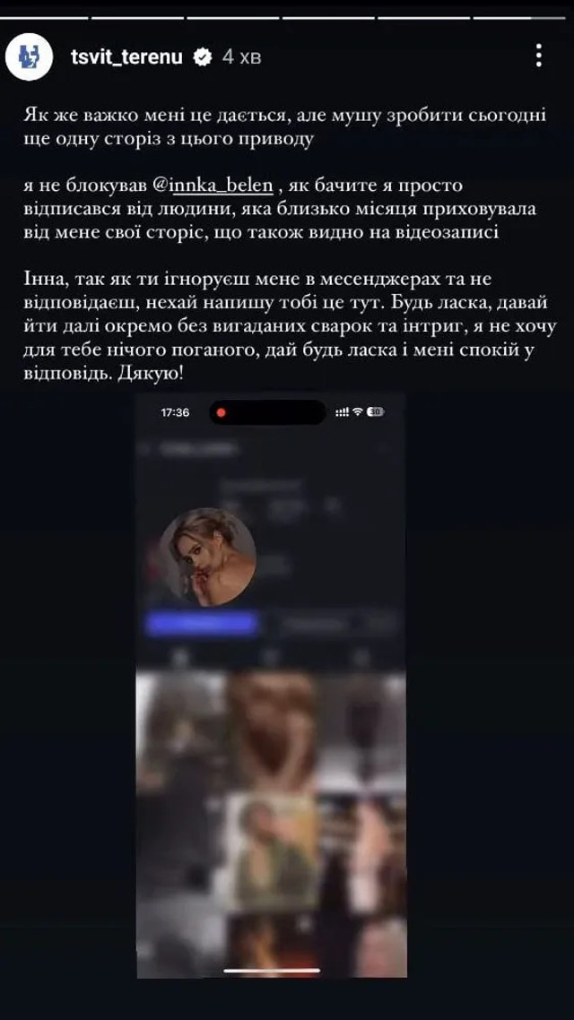 'Дай мені спокій': Олександр Терен публічно звернувся до Інни Бєлєнь після розриву - фото 551370