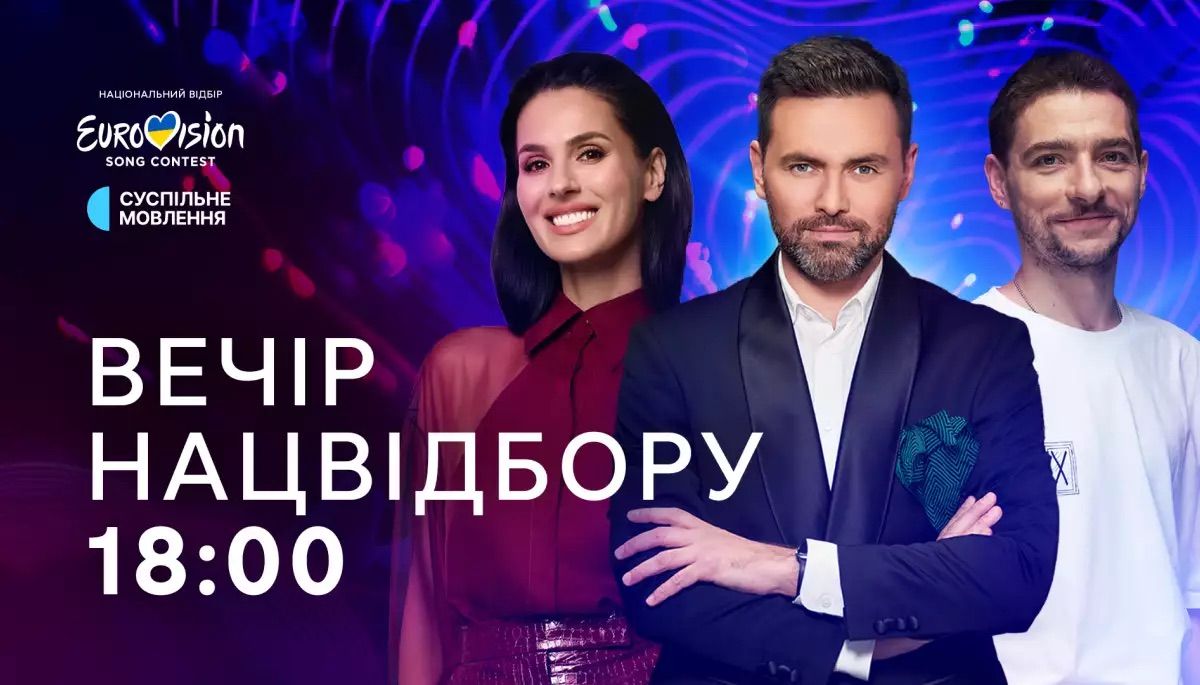 Нацвідбір на Євробачення 2025: де та коли дивитись онлайн фінал