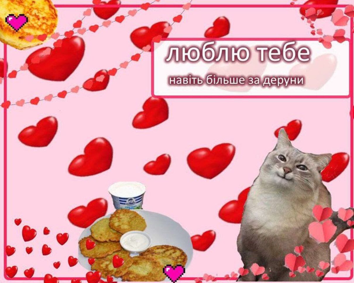 "Кохання це...": популярні меми про День святого Валентина