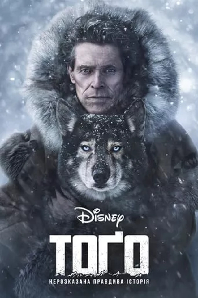 Фільм 'Тоґо' - фото 551710