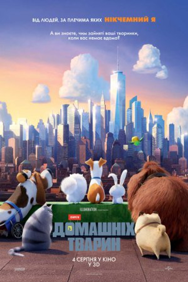 Постер до мільтфільму 'Секретне домашніх тварин' - фото 552203