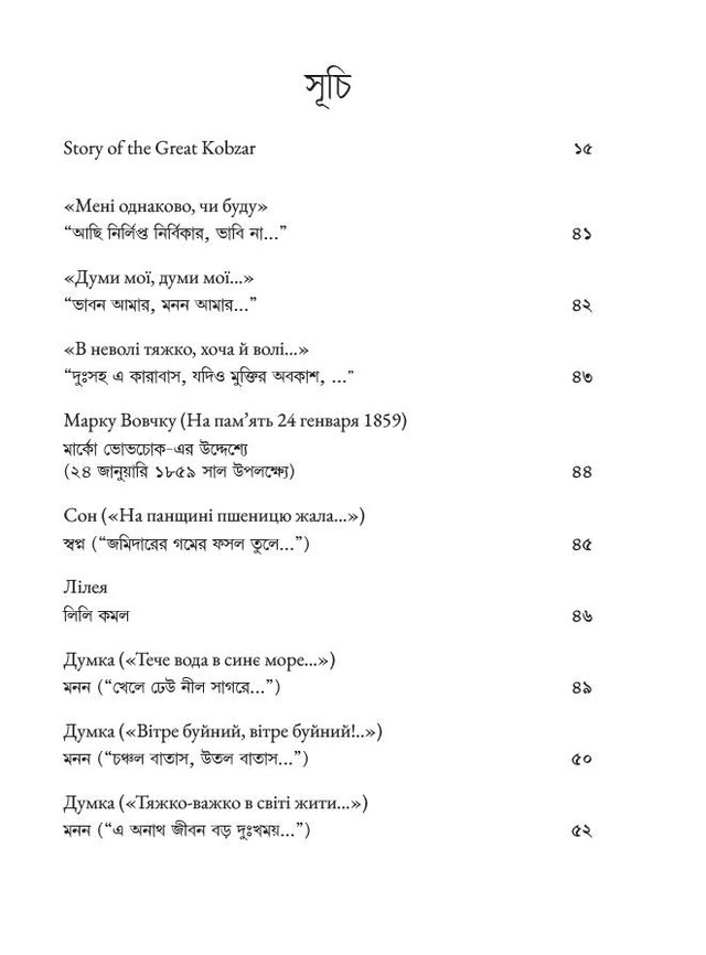 Вірші Шевченка вперше переклали бенгальською мовою - фото 553152