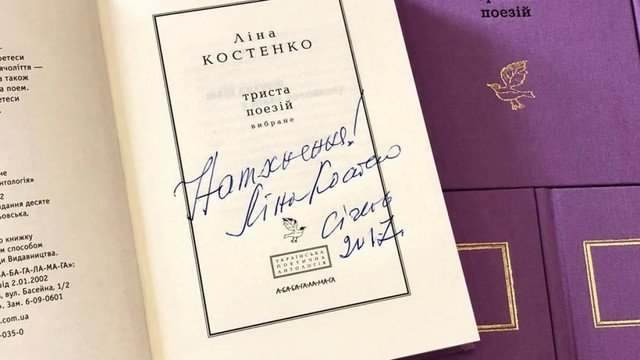 Неможливо оцінити вклад поетеси Ліни Костенко в українську культуру - фото 553262