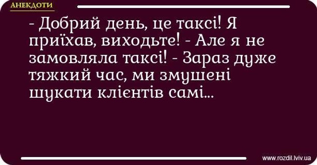 Найкращі меми та анекдоти про таксистів- фото 553474