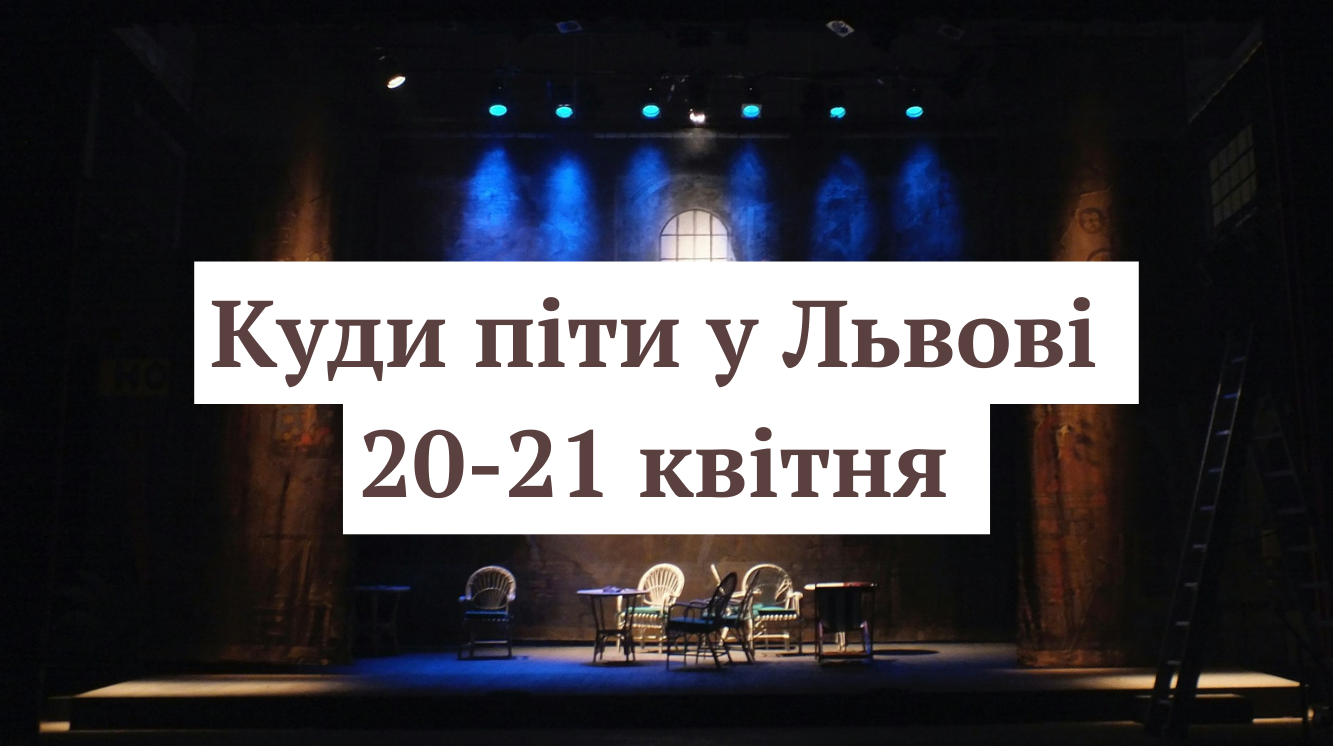 Куди піти у Львові на свята – заходи на Великдень 20-21 квітня
