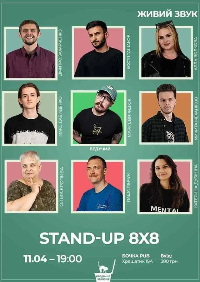 Куди піти у Києві – 'Стендап 8X8'- фото 554775